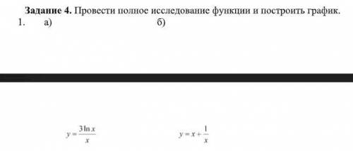 Провести полное исследование функции и построить график.