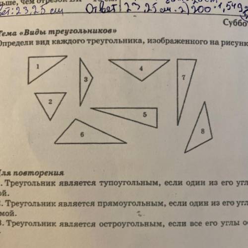 Тема «Виды треугольников» Определи вид каждого треугольника, изображенного на рисунке. Для повторени