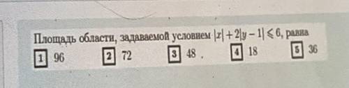 Площадь области, задаваемой условием |x|+2|y-1|≤6, равна