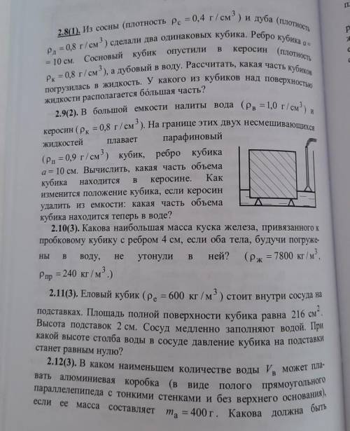 решить задачи:2.9,2.8,2.11.​