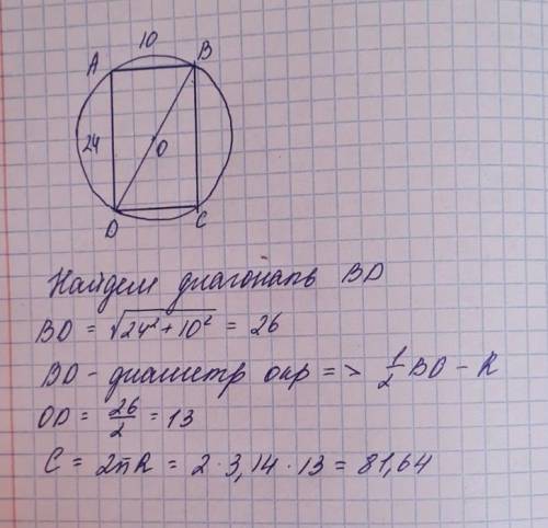 В окружность вписан прямоугольник со сторонами 24 и 10. Найдите длину окружности. Можете в тетради в