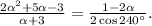 \frac{2\alpha^2+5\alpha-3}{\alpha+3}=\frac{1-2\alpha}{2\cos240^\circ}.