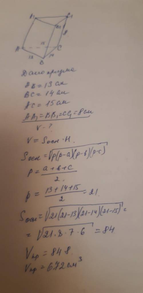 с задачкой: Боковые ребра наклонной треугольной призмы равны по 8 см, а расстояние между ними – 13