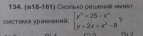 Сколько решений имеет система уравнений? Решить систему.