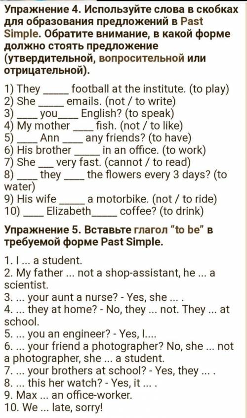 Упр 1 . Пишем всё. Упр 2 пишем только глагол (предложения писать не нужно) Упр 4. Пишем всё Упр5 .