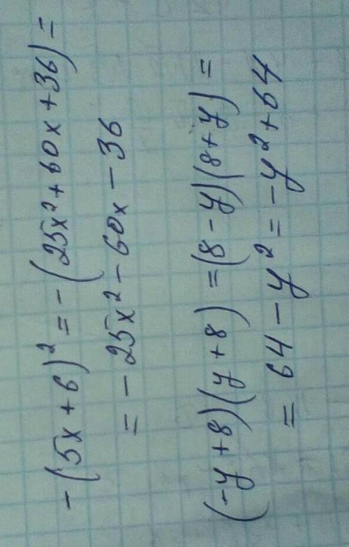 Запишите многочлен в стандартном виде-(5х+б)в квадрате(-у+8)(у+8)