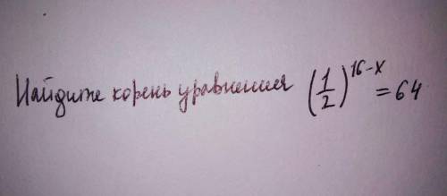 Найдите корень уравнения (1/2)^16-x=64.