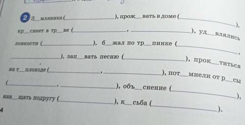 Нужно вставить пропущенные буквы ,выделить корень и подобрать проверочные слова ​