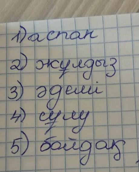 Напишите окончания к словам мен сен сізолбізсендерсіздеролар (слова на фото)​