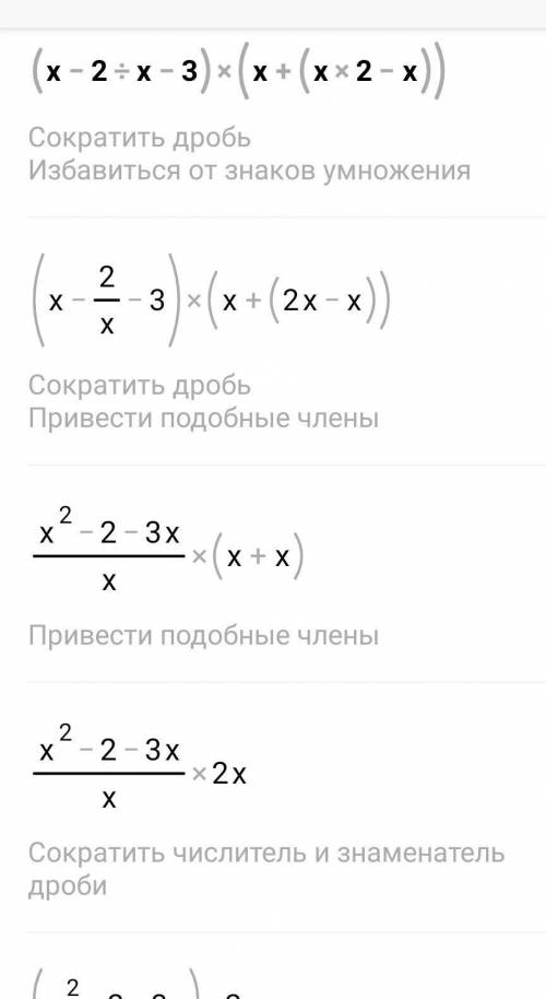 (x-2/x-3)*(x+(x/2-x)) по действиям )