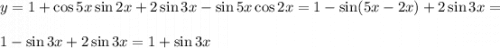 y=1+\cos5x\sin2x+2\sin3x-\sin5x\cos2x=1-\sin(5x-2x)+2\sin3x=1-\sin3x+2\sin3x=1+\sin3x