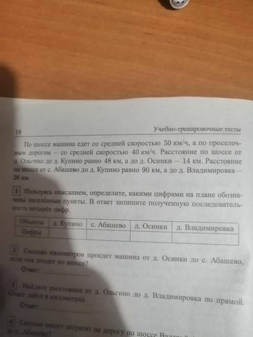 1 сколько Километров проедет машина от Д осинки до с абашево, если она поедет по шоссе 2 найдите рас