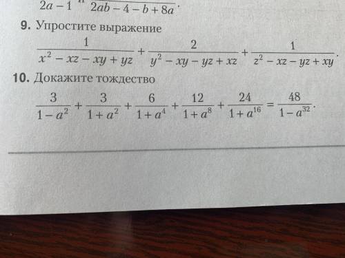 9 задание. Упростите выражение (1/x^2-xz-xy+yz)+(2/y^2-xy-yz+xz)+(1/z^2-xz-yz+xy) 10 задание. Докажи