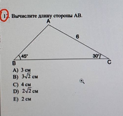 Вычислите длину стороны АВ с Дано и красиво чтобы был понятен почерк​