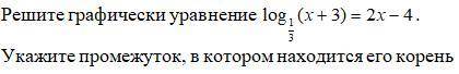 Выберите один ответ: a. (0;1) b. (-1;0) c. (-2; -1) d. (1;2)