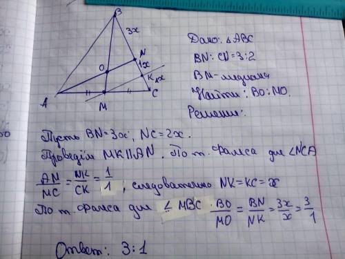 В треугольнике АВС на стороне ВС взята точка N, такая, что BN: NC = 3: 2. Отрезок AN и медиана ВМ пе