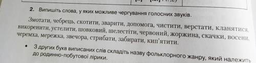 До іть будь ласка зробити завд.на фото(також у цій вправі потрібно написати чергування)