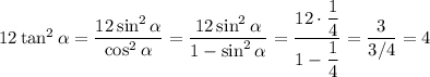 12\tan^2\alpha=\dfrac{12\sin^2\alpha}{\cos^2\alpha}=\dfrac{12\sin^2\alpha}{1-\sin^2\alpha}=\dfrac{12\cdot\dfrac14}{1-\dfrac14}=\dfrac{3}{3/4}=4