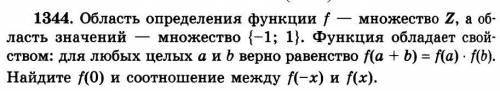 Дошёл до следующего: a + b = 0; a = -b; f(0)=f(-b)*f(b) Но не могу понять, какое значеие будет у это