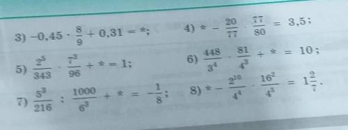 3) -0,45 + 0,31 = *; о | 4) * 20 77 77 80 - 3,5; 25 448 81 5) 73 + * = 1; 96 6 | + * = 10; 343 34 4