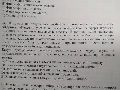 Какую принципиально важную, фундаментальную черту науки из предлагаемых ниже можно выделить, исходя