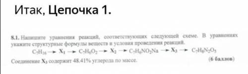 Решить цепочку. Желатально с пояснениями