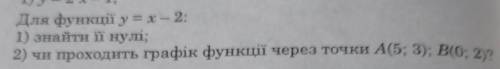 с решением . Желательно с объяснением Для функции у=х-2 1) Найдите нули 2) Проходит ли график через