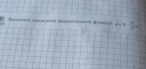 решить . желательно с объяснением . Определить промежутки знакосталости​