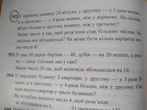 До іть, будь ласка, задача №393