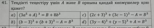 7класс Алгебра 41. Какие полиномы нужно поставить вместо A и B, чтобы уравнение уравнялось? ​