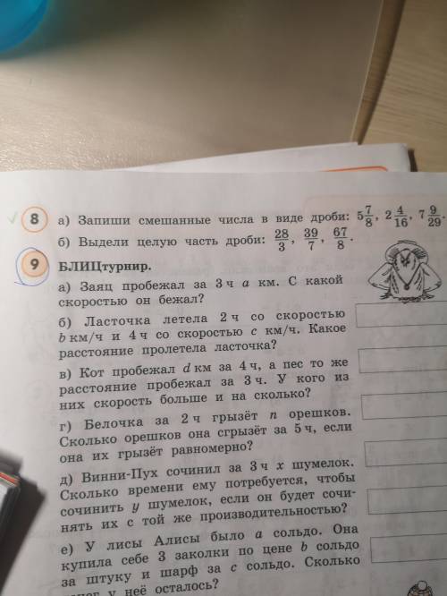 Номер 8 а) запиши смешанные числа в виде дроби: 5 7, 8 2 4, 16 7 9,29 б) выдели целую часть дроби: 2