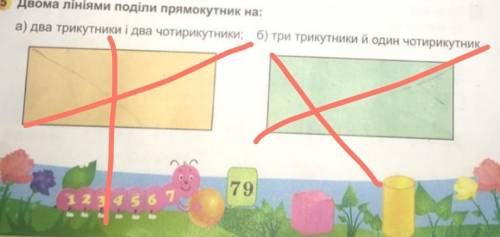 Двома лініями поділи прямокутник на: а) два трикутники і два чотирикутники; б) три трикутники й один