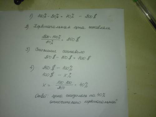 Цена предмета снизилась на 20% до 200 долларов. Потом цена снова снизилась с 200 до 150 долларов. Ка