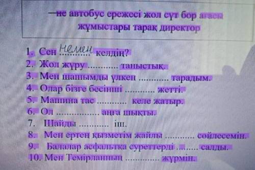 Расставить слова в предложении и поставить в Шығыс септік​