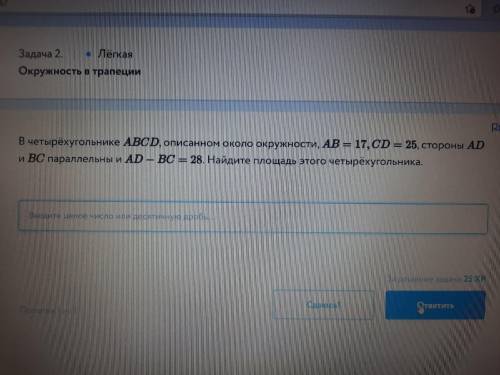 Есть догадки, что площадь можно найти через радиус окружности и стороны четырехугольника, а вот даль