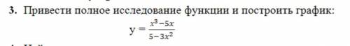 Привести полное исследование функции и построить график