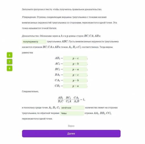 Заполните пропуски в тексте, чтобы получилось правильное доказательство. Утверждение. Вневписанная о