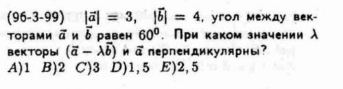 Длина вектора а=3 Длина вектора в=4 Угол между векторами=60° Найдите значение λ, при котором вектор