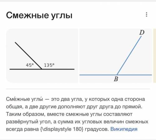 Всем привет, можете объяснить что такое смежные углы !! То нефига не могу понять