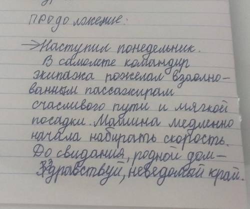 решить ДВА этих задания продолжение номера 26. наступил Пон..дельник . в сам..лете к..мандир экипаж