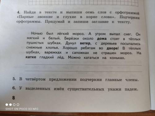 Найди в тексте и напиши семь слов с орфограммой парные звонкие и глухие в корне слова. Подчеркни орф