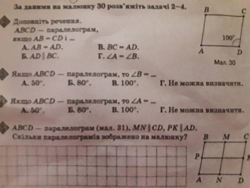 ЕСТЬ СКРИН Доповнить речення,ABCD-паралелограм, якщо AB=CD