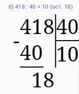 Выполните действие с остатком: а)327 на 11; б)418 на ​