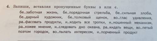 Запиши, вставляя пропущенные буквы з или с. ​