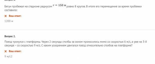 Не понял эти два задания. 1. Я умножил r на 8, получил 1200. 2. Второе я вообще не понял, решите с о