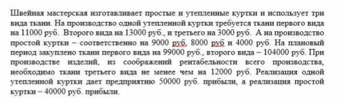 для данной задачи составить таблицу, а исходя из таблицы составить систему ограничений (функцию для