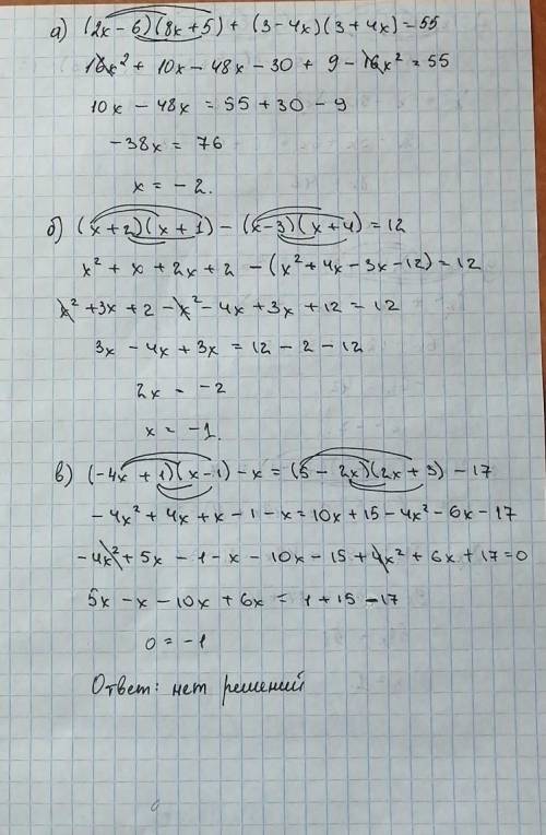 4). Решить уравнения. а) (2х - 6)(8х + 5) + (3 – 4х)(3 + 4х) =55 б) (х + 2)(х + 1) – (х - 3)(х + 4)