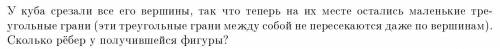 Геометрическая задача. Куб. С пояснением