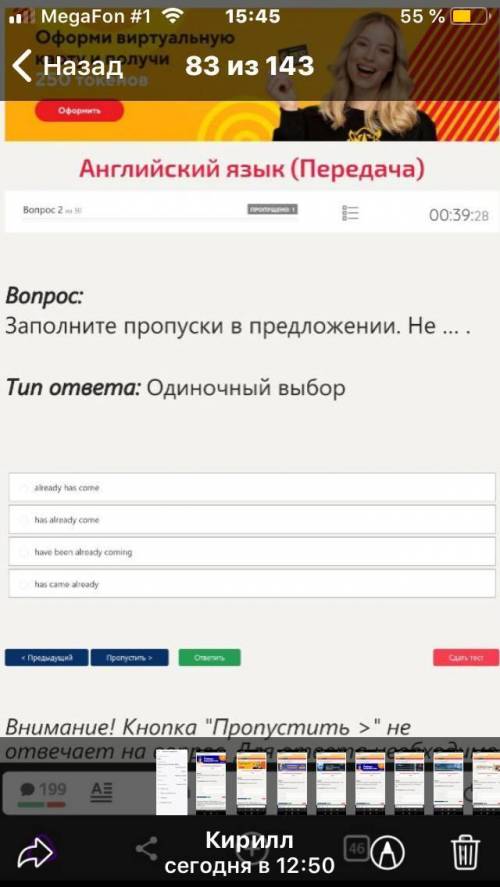 Под каким номером правильный ответ