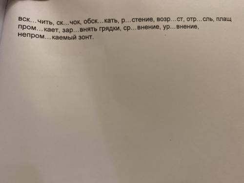 Спешите, распредели слова по столбиком: а) слова с безударной гласной в корне, б) слова с чередующей